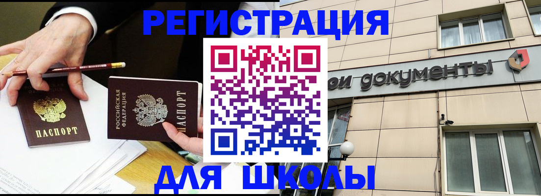 прописка штамп в Мытищах