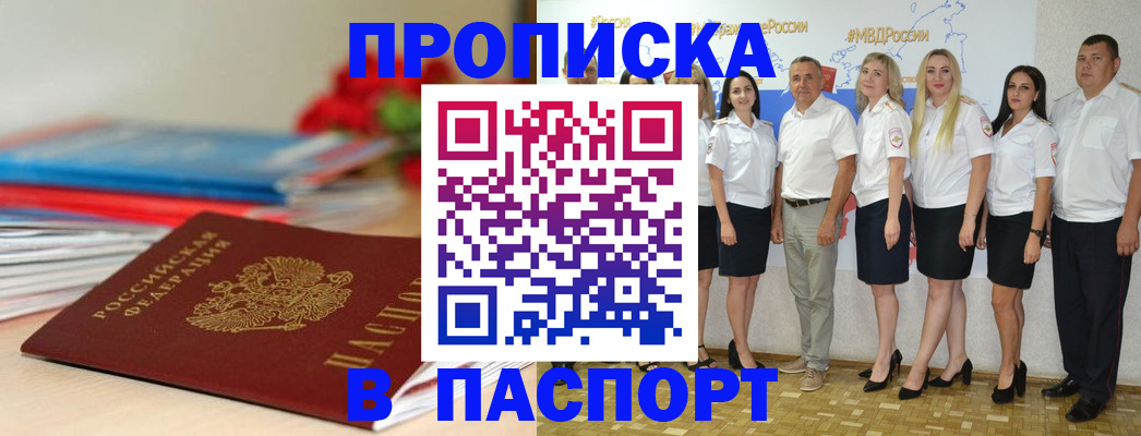 временная регистрация для всех в Мытищах