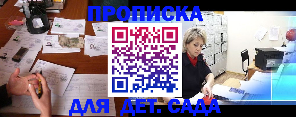 прописка штамп в Мытищах