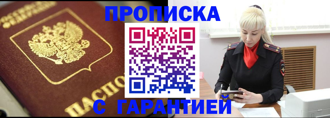 прописка для школы в Мытищах