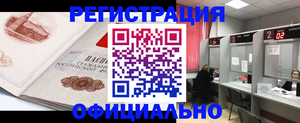 прописка регистрация в Мытищах