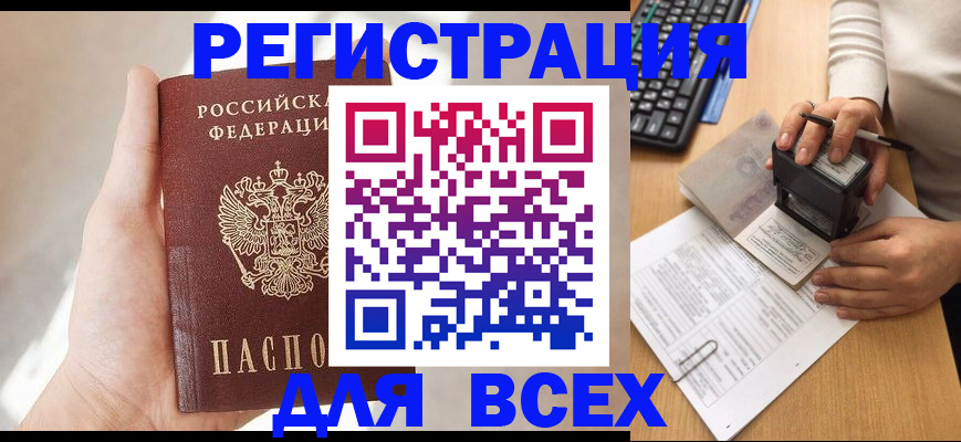 прописка 2025 в Мытищах