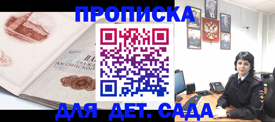 прописка для работы в Мытищах