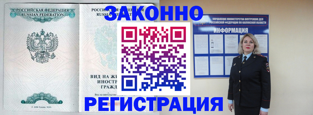 прописка регистрация в Мытищах