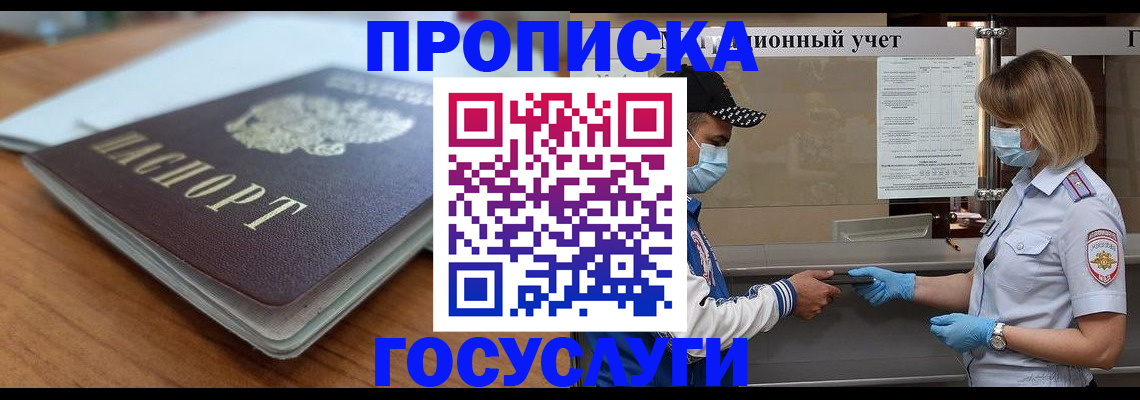 прописка гарантия в Мытищах